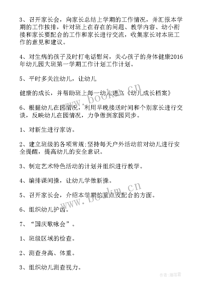 幼儿园大班下学期教师个人计划 幼儿园大班教师个人工作计划下学期(实用6篇)