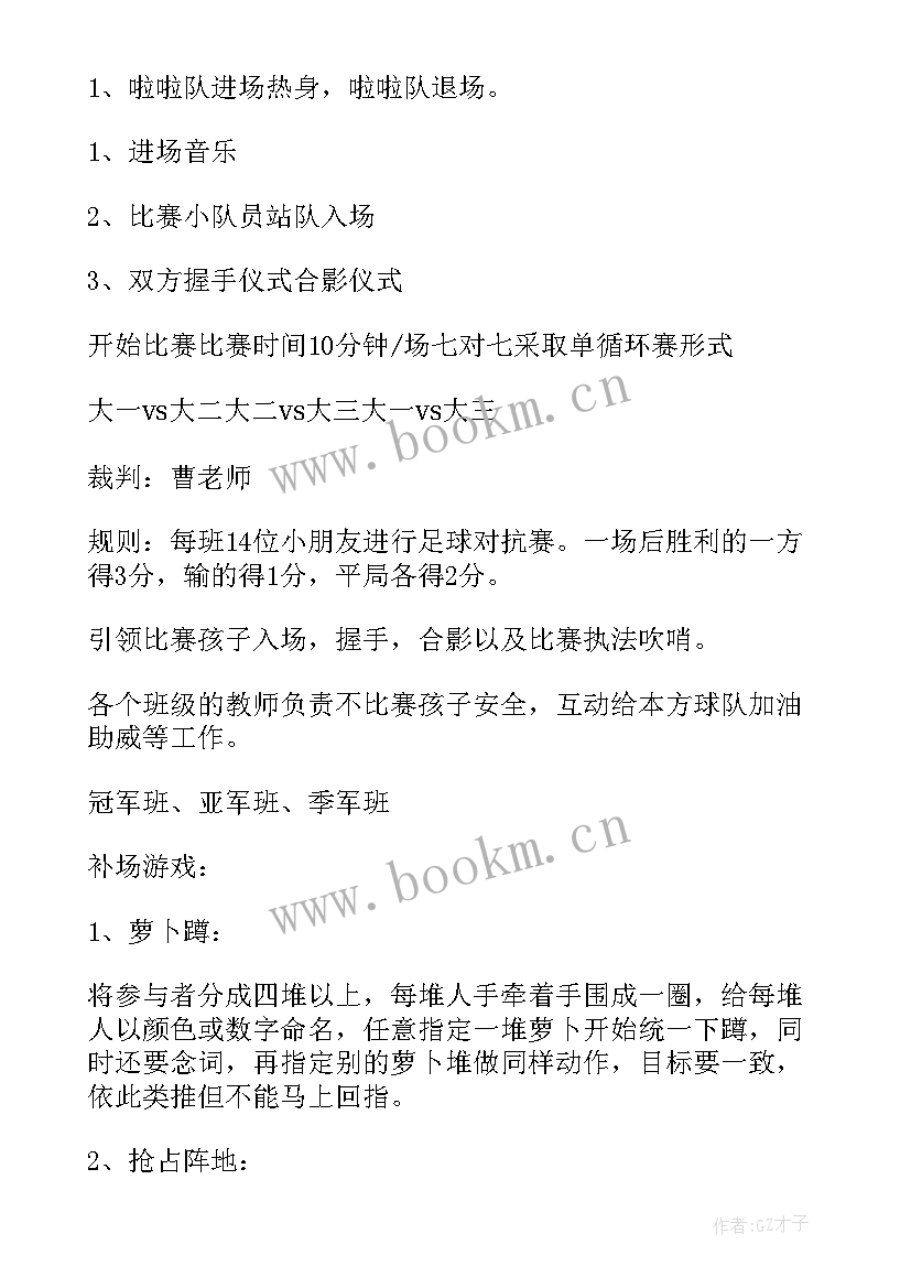 2023年幼儿园足球活动方案 幼儿园足球嘉年华活动方案(精选5篇)