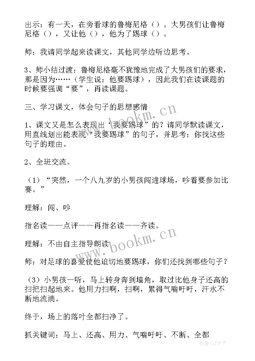 2023年幼儿园足球活动方案 幼儿园足球嘉年华活动方案(精选5篇)