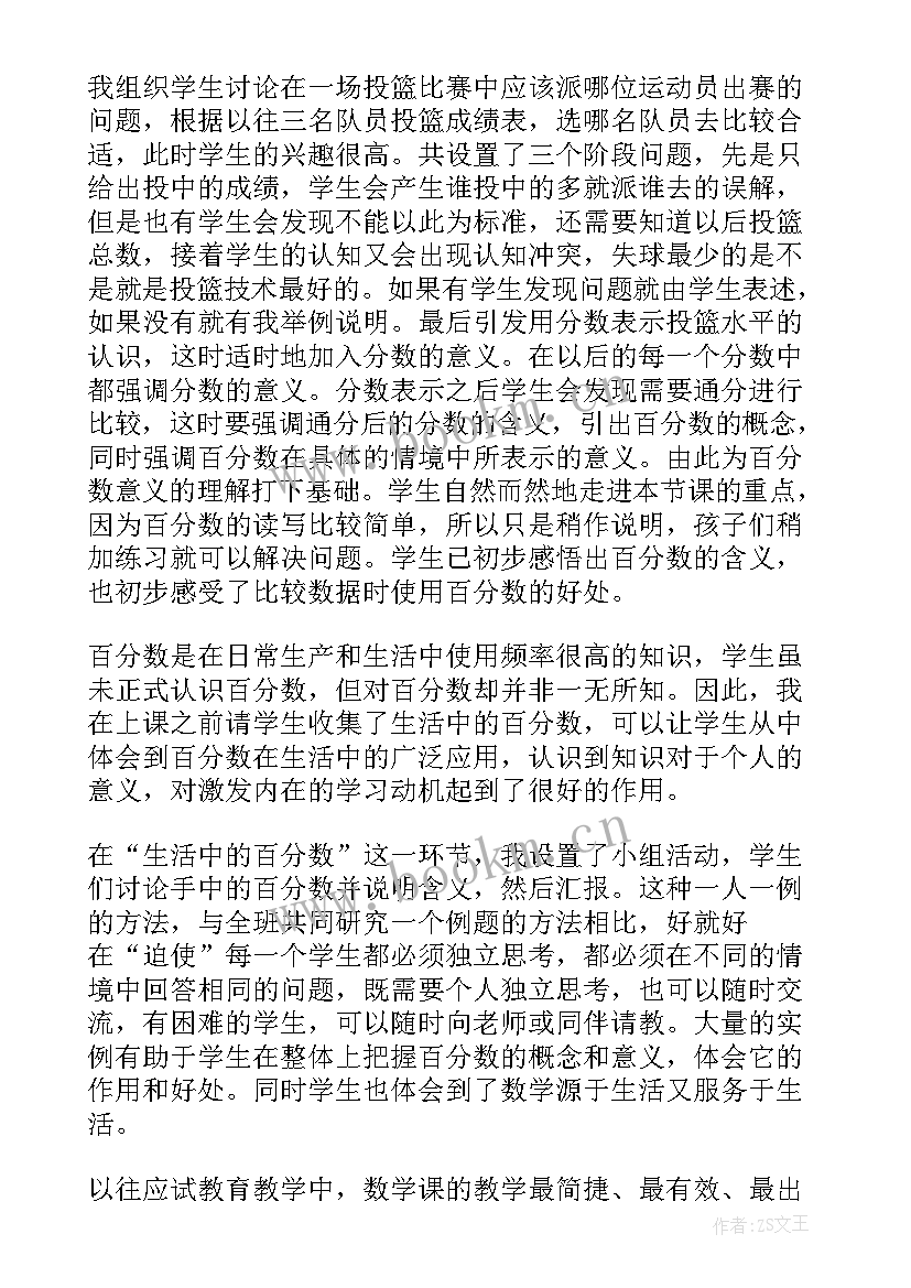 2023年认识分数分一分教学反思 认识百分数教学反思(实用5篇)