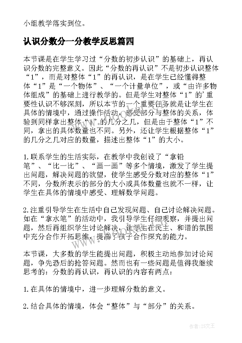 2023年认识分数分一分教学反思 认识百分数教学反思(实用5篇)