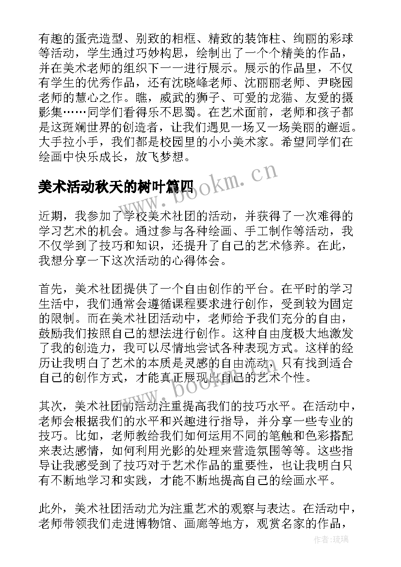 美术活动秋天的树叶 美术教研活动参训心得体会(大全5篇)