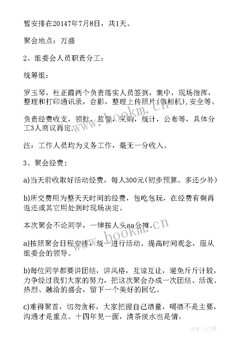 同学聚会活动方案及流程方(汇总10篇)