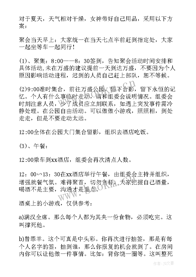 同学聚会活动方案及流程方(汇总10篇)