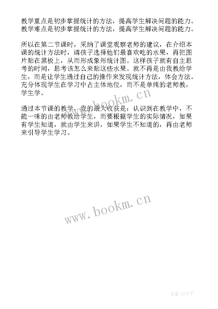 美术喜欢的水果教学反思 最喜欢的水果教学反思(模板5篇)