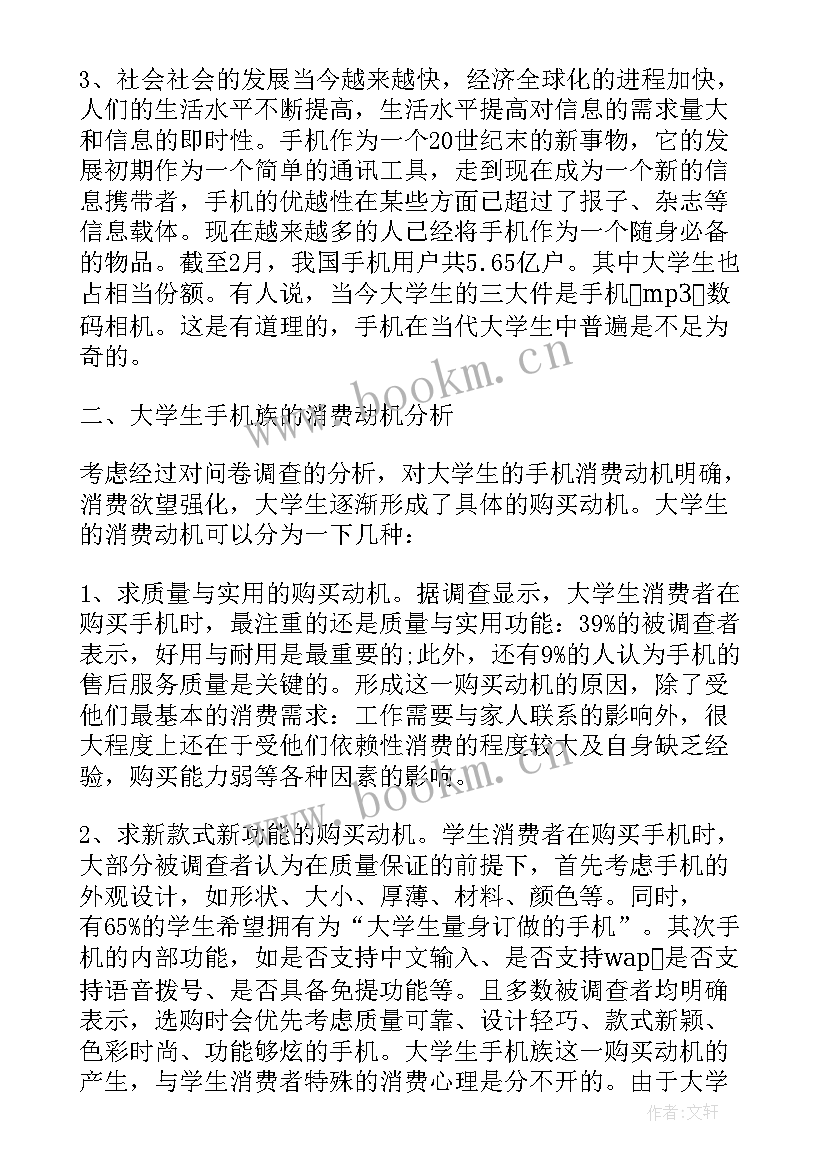 大学生调查调研报告格式 大学生调查报告格式(优秀5篇)