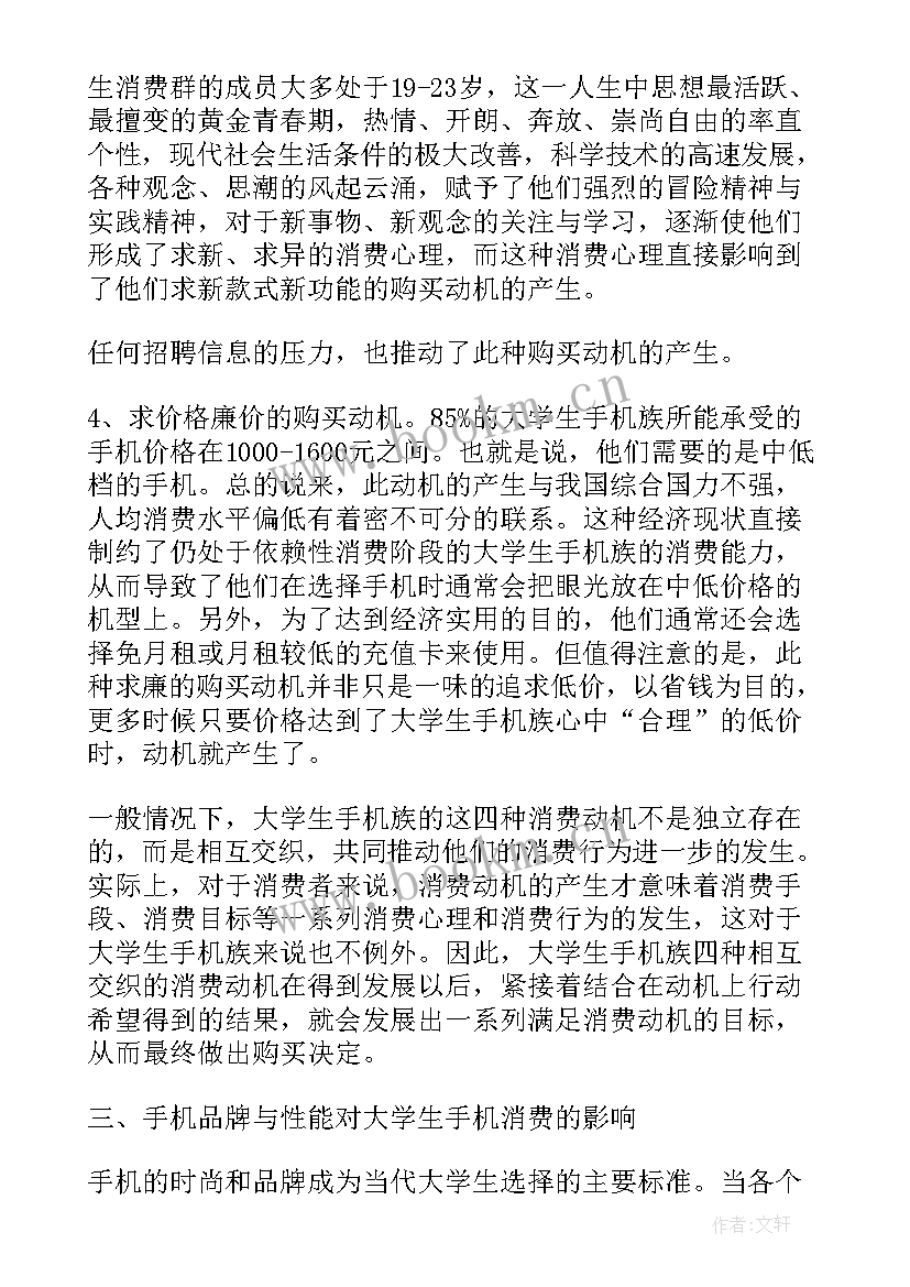 大学生调查调研报告格式 大学生调查报告格式(优秀5篇)