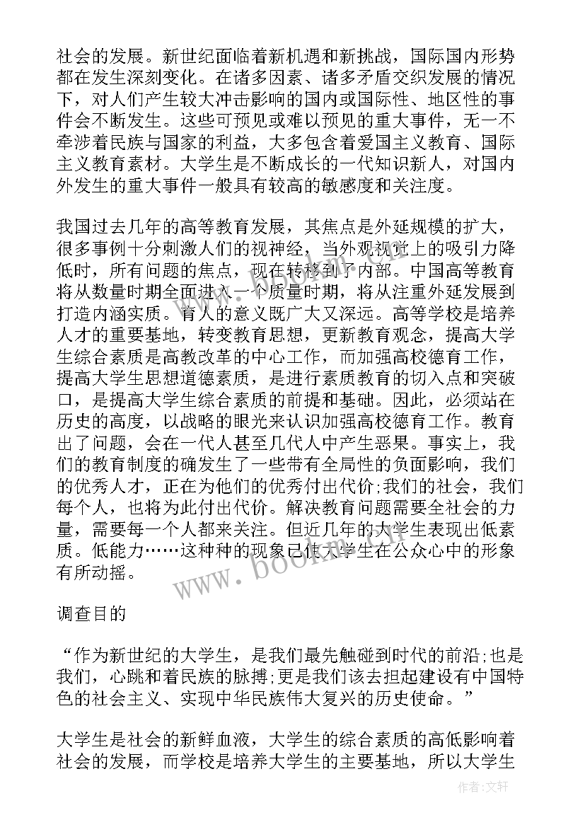 大学生调查调研报告格式 大学生调查报告格式(优秀5篇)