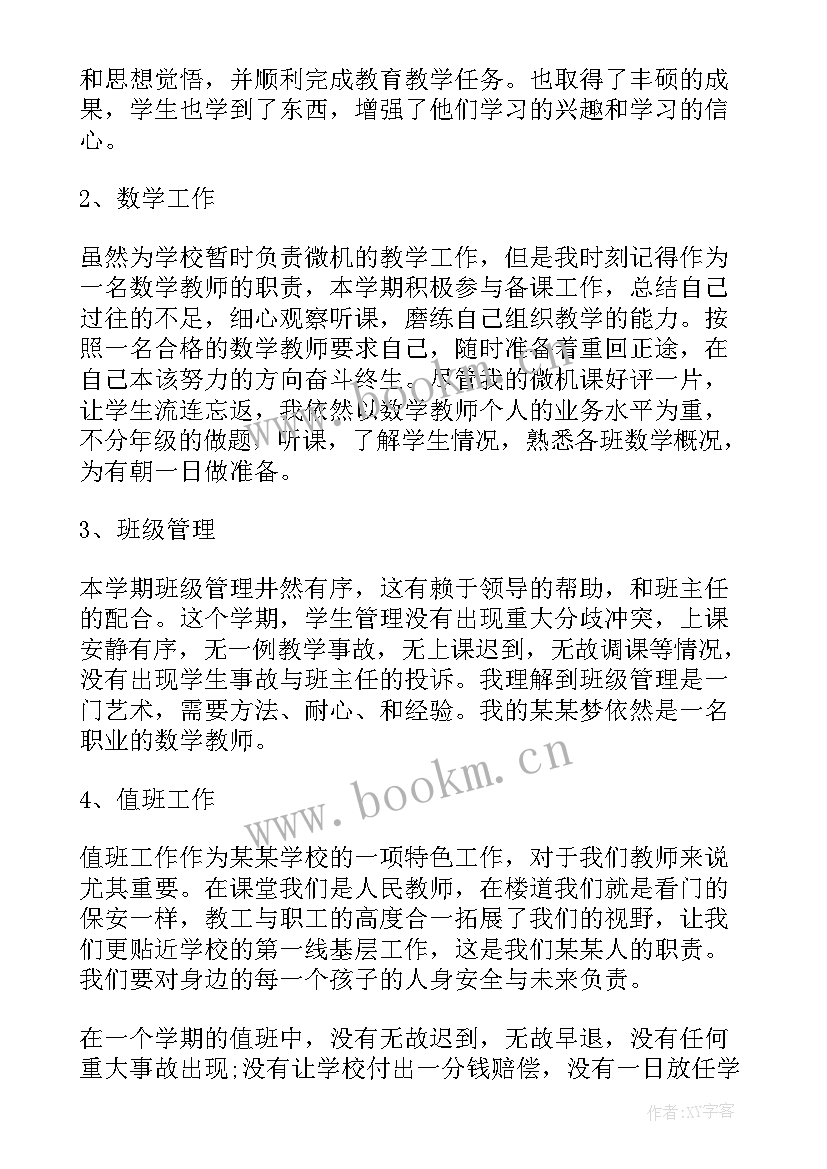 2023年小学生半学期总结 小学期末个人工作总结(模板5篇)