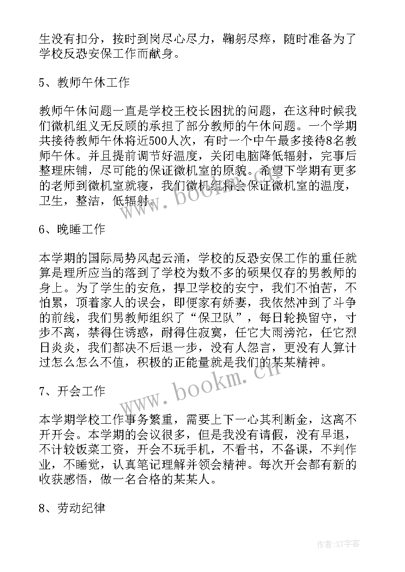 2023年小学生半学期总结 小学期末个人工作总结(模板5篇)