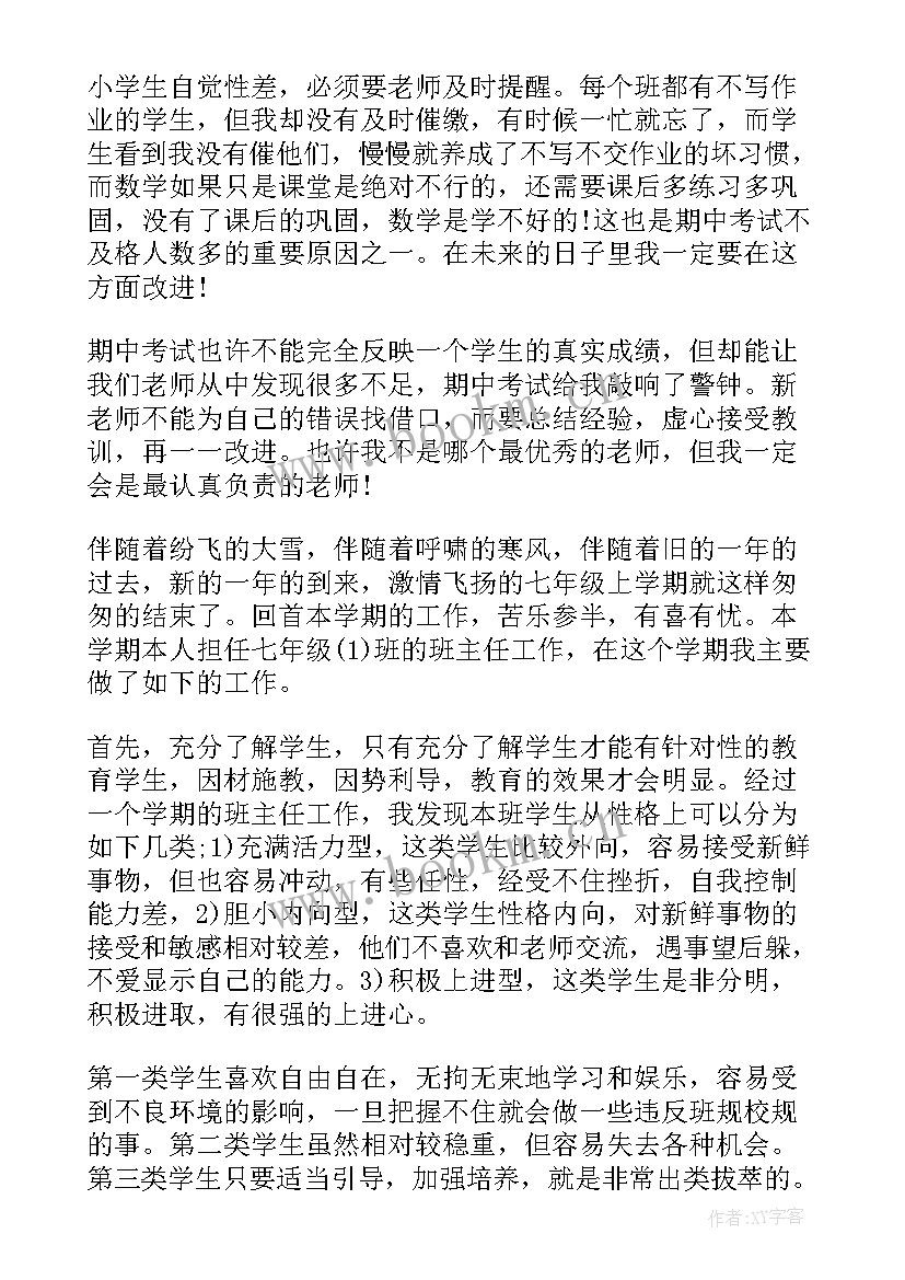 2023年小学生半学期总结 小学期末个人工作总结(模板5篇)