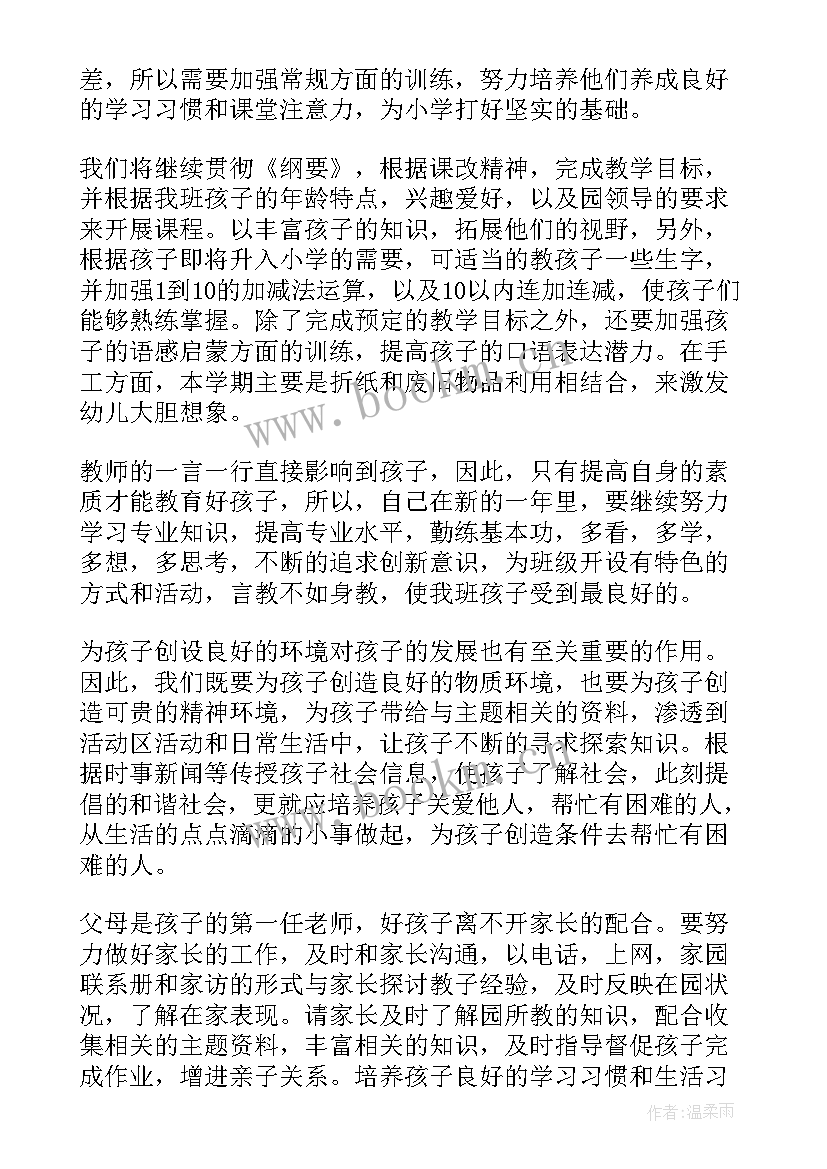 幼儿园大班秋季第二周工作计划 幼儿园工作计划大班秋季(大全6篇)