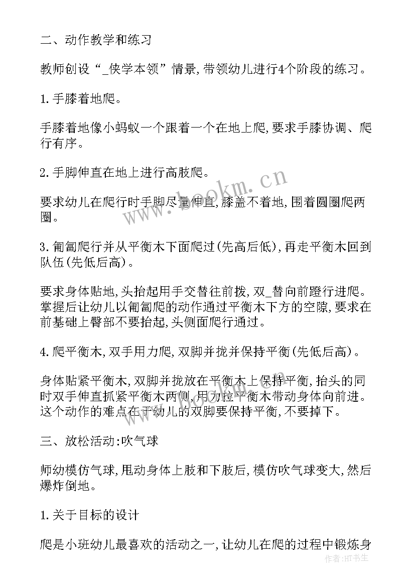 最新幼儿园春天户外活动教案(优秀9篇)