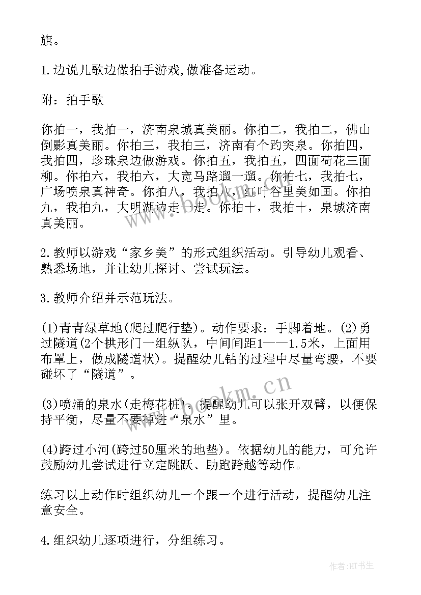 最新幼儿园春天户外活动教案(优秀9篇)