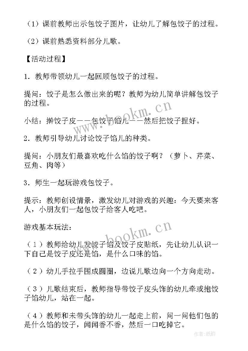 2023年幼儿园亲子活动包饺子活动方案 幼儿园包饺子活动方案(优秀10篇)