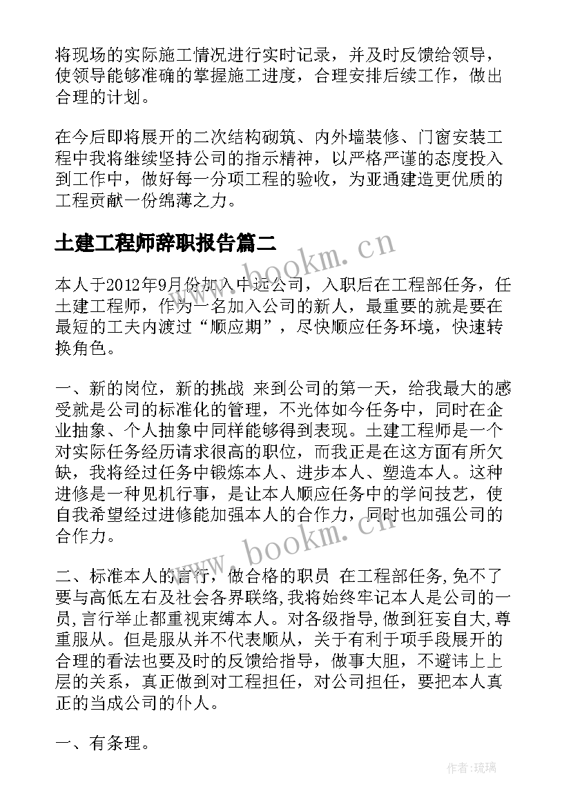 2023年土建工程师辞职报告(汇总10篇)