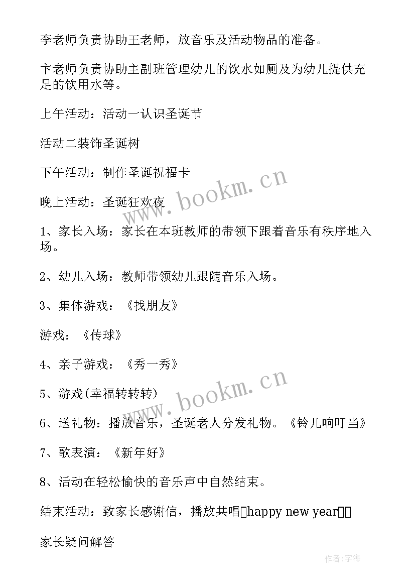 最新幼儿园圣诞节亲子活动方案(实用7篇)