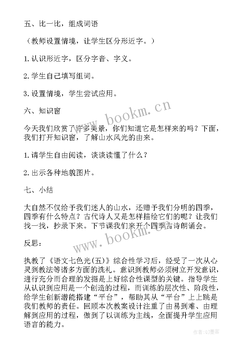 最新七色光之歌教学反思(通用10篇)