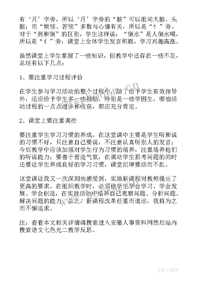 最新七色光之歌教学反思(通用10篇)