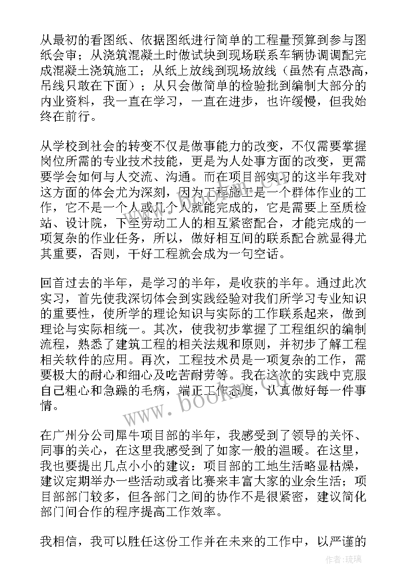 2023年土建技术报告 土建技术员述职报告(模板5篇)