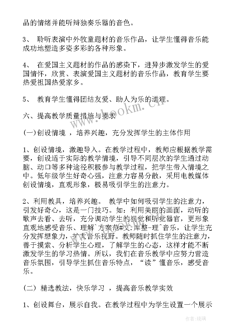 最新湘教版二年级音乐计划表 人教版二年级学年音乐教学计划(汇总5篇)