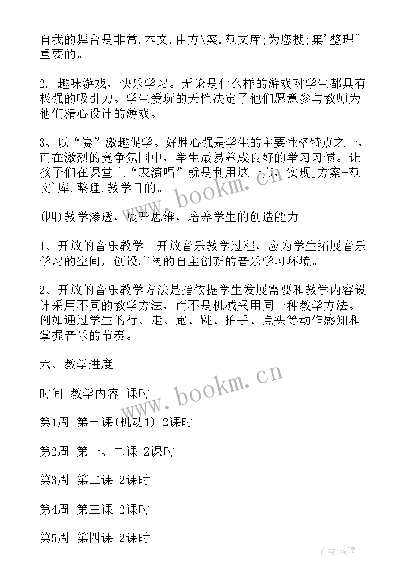 最新湘教版二年级音乐计划表 人教版二年级学年音乐教学计划(汇总5篇)