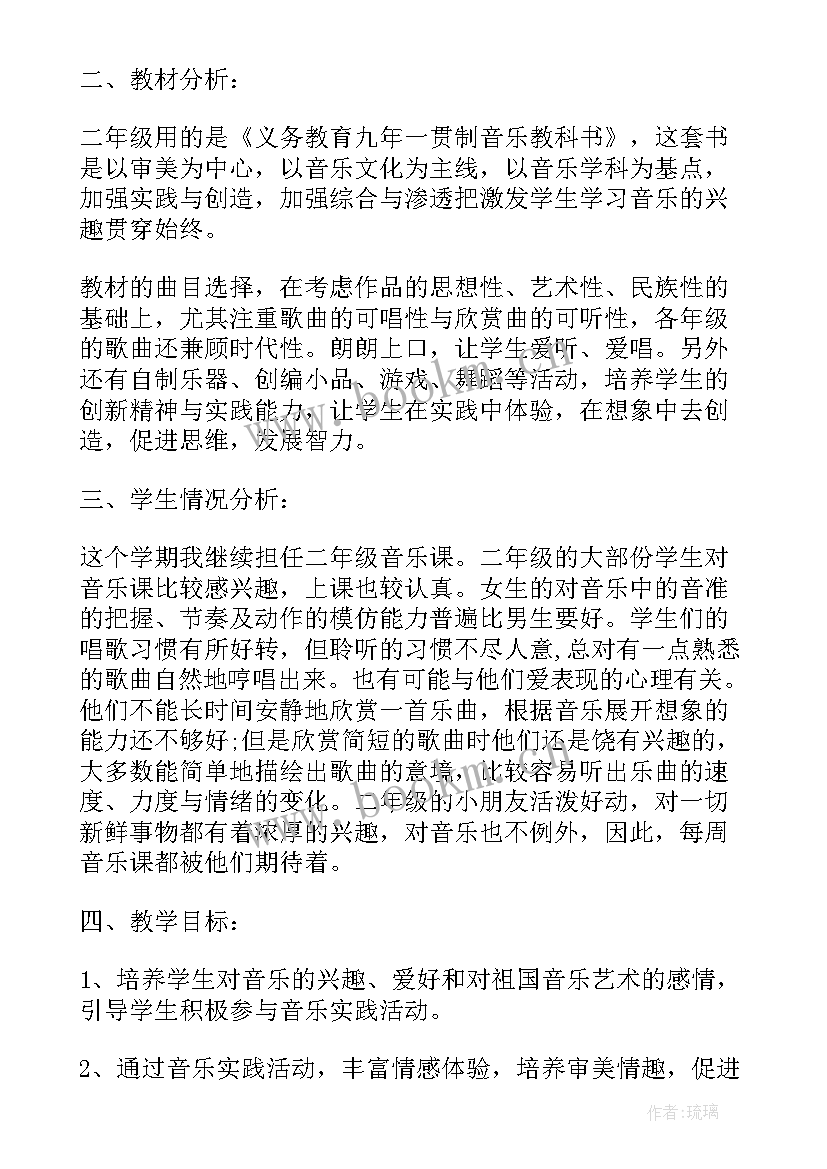 最新湘教版二年级音乐计划表 人教版二年级学年音乐教学计划(汇总5篇)