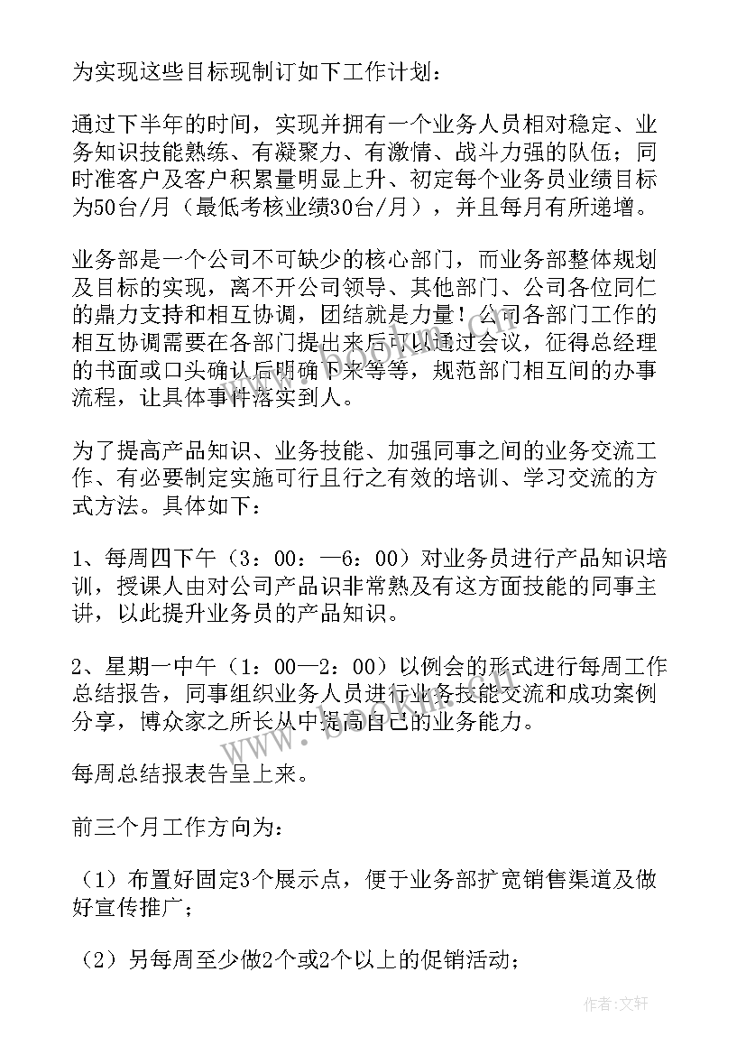 2023年业务部门工作计划(优秀5篇)