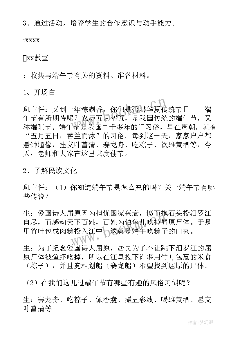 最新端午节班级活动名称 班级端午节活动方案(实用8篇)