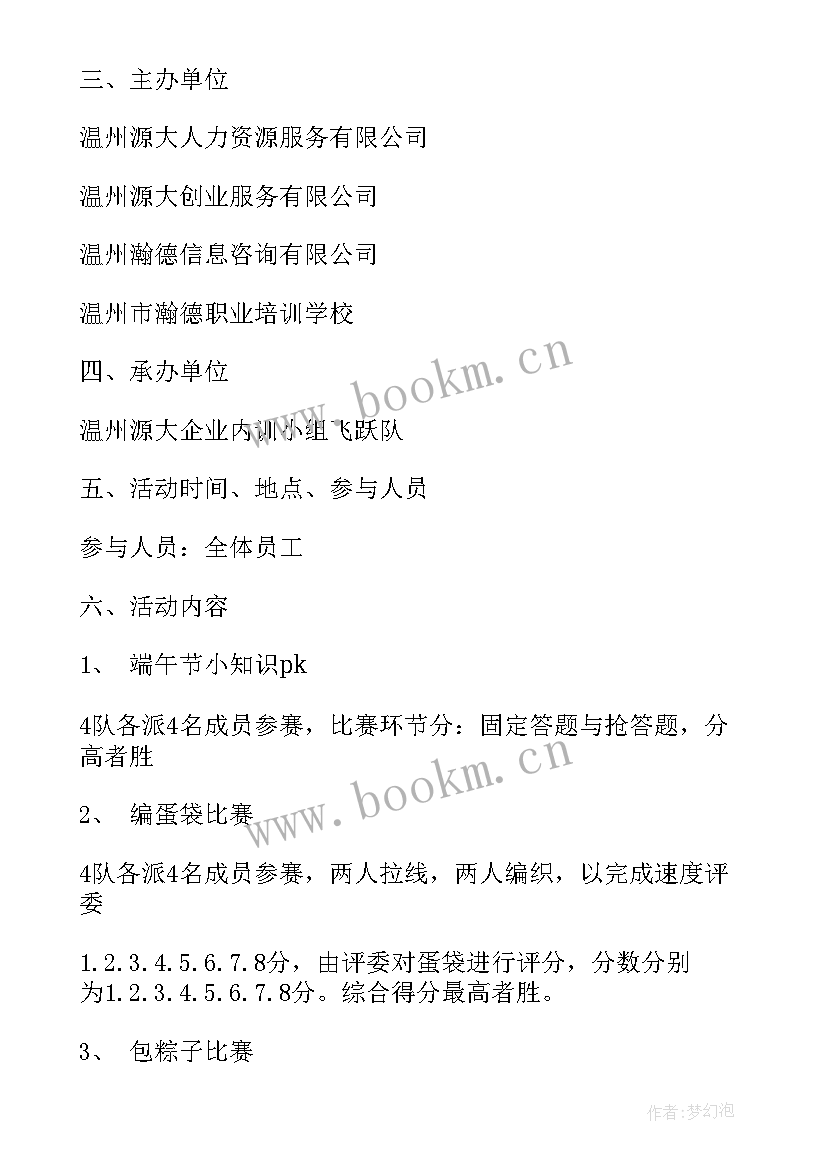 最新端午节班级活动名称 班级端午节活动方案(实用8篇)