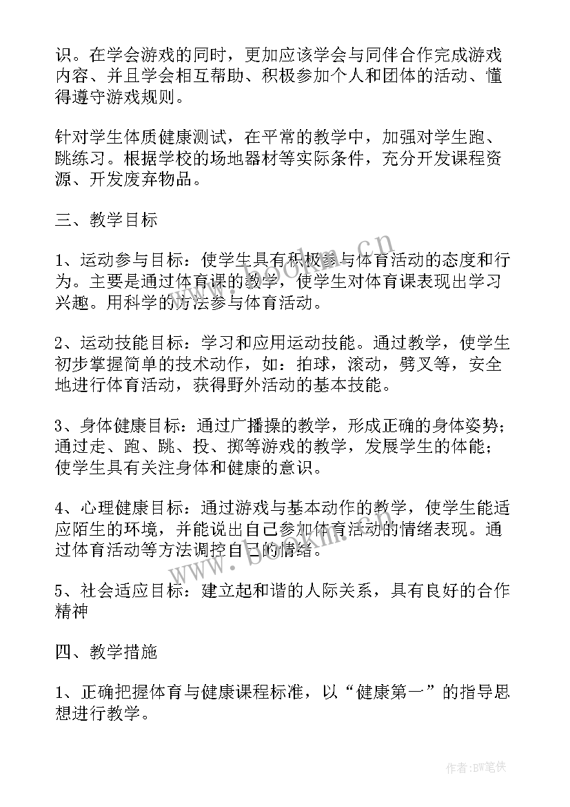 2023年小学一年级写字教学计划 一年级写字教学计划(大全5篇)