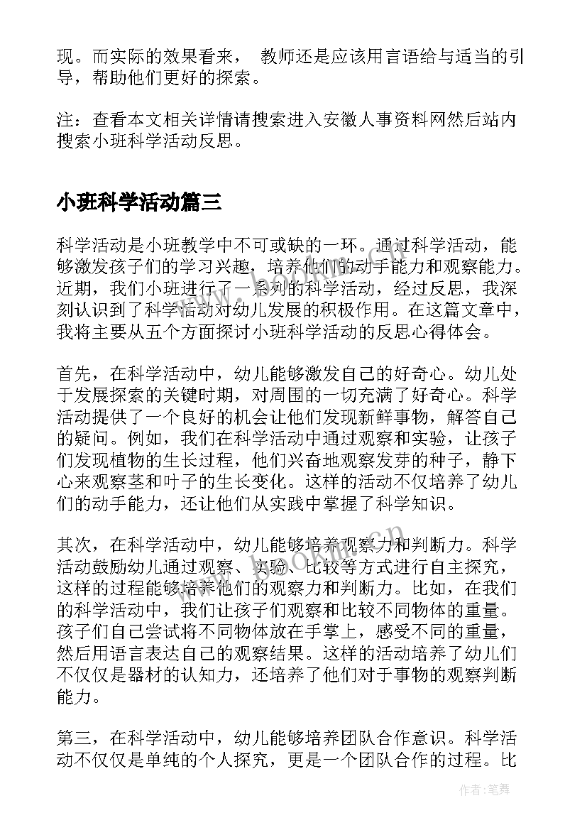 2023年小班科学活动 小班科学活动反思心得体会(模板9篇)