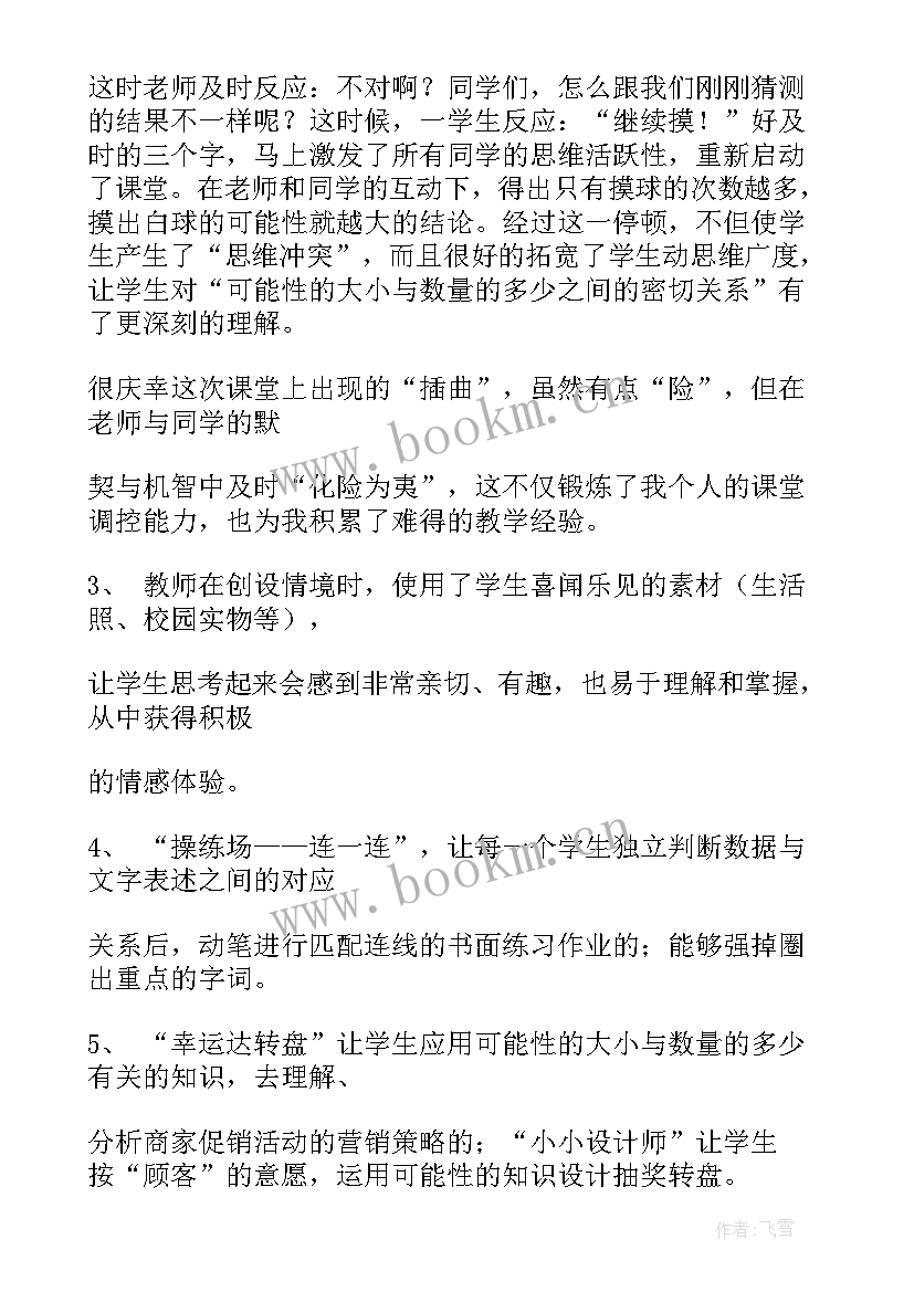 可能性大学教学反思 可能性教学反思(优秀5篇)