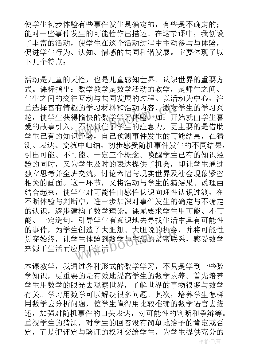 可能性大学教学反思 可能性教学反思(优秀5篇)