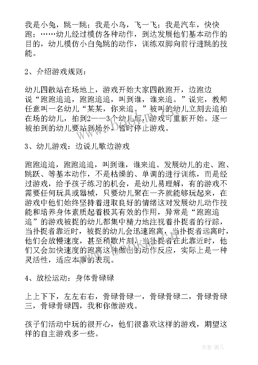 2023年幼儿园户外活动和游戏 幼儿园户外活动教案(模板5篇)