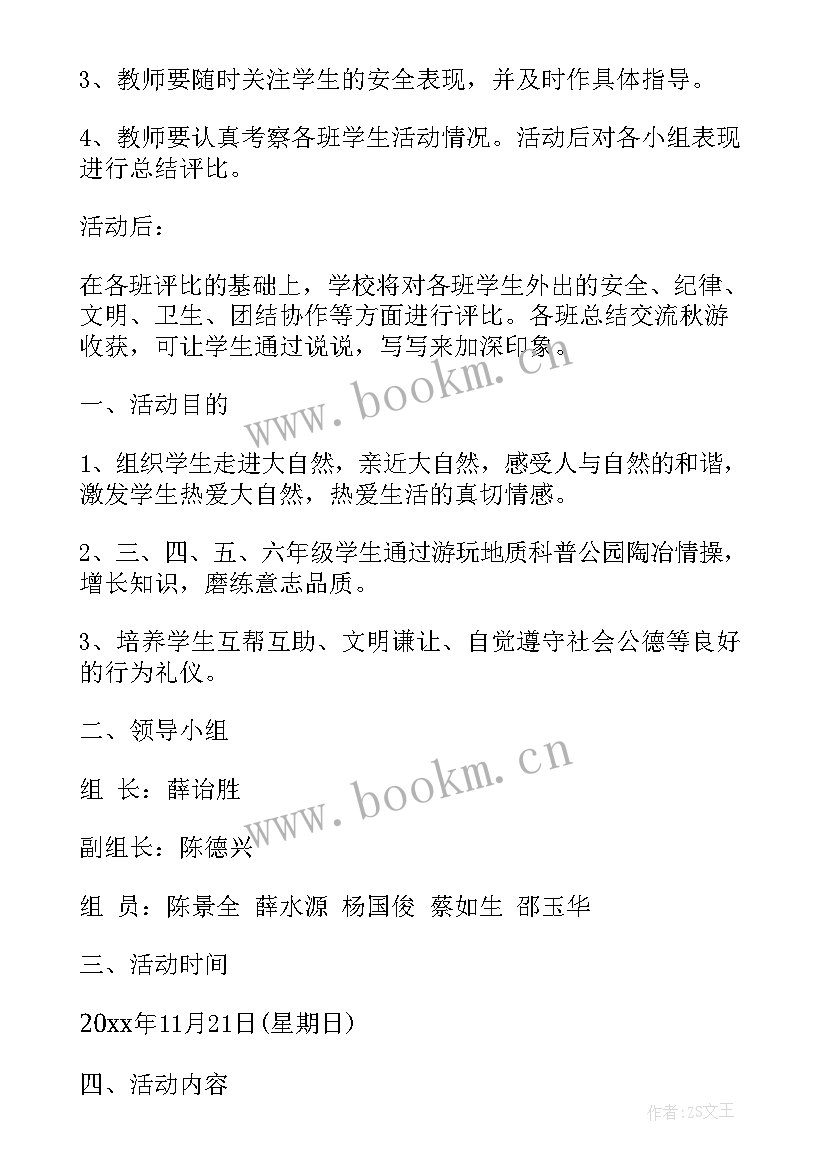 2023年小学生秋游活动报告美篇(模板5篇)