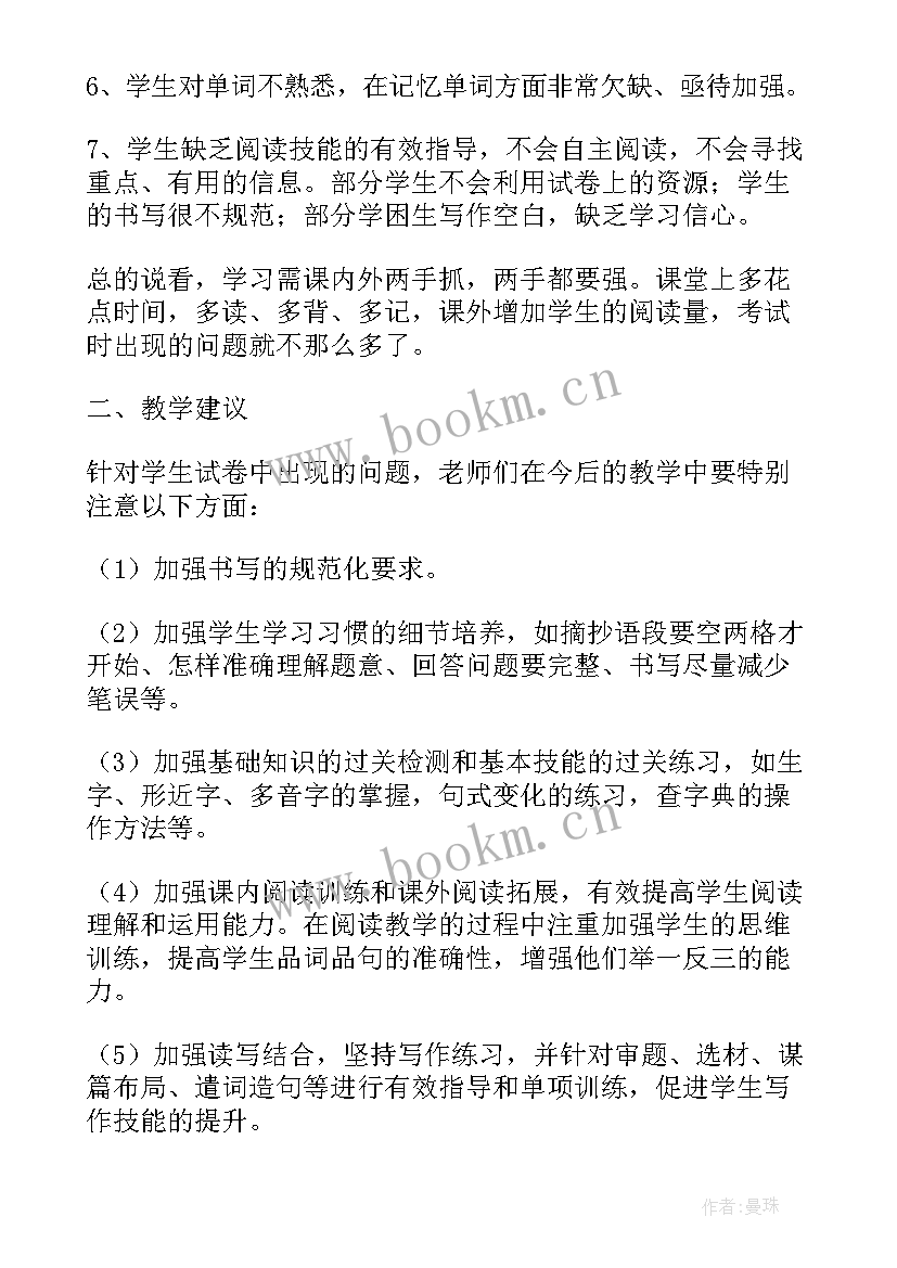 最新期末考试成绩分析报告初三(优质5篇)