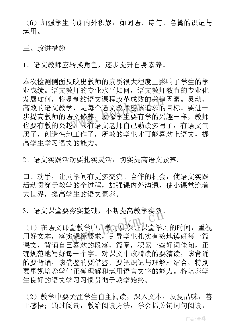 最新期末考试成绩分析报告初三(优质5篇)