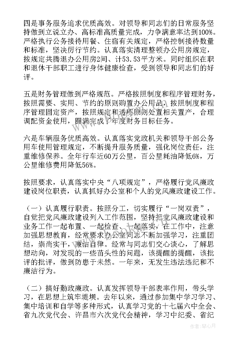 2023年村居主任述职述廉报告 主任述职述廉报告(汇总7篇)