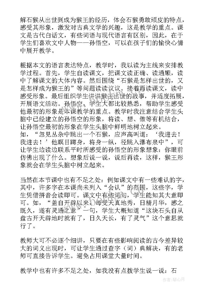 2023年猴王出世教学反思与评价(优秀8篇)