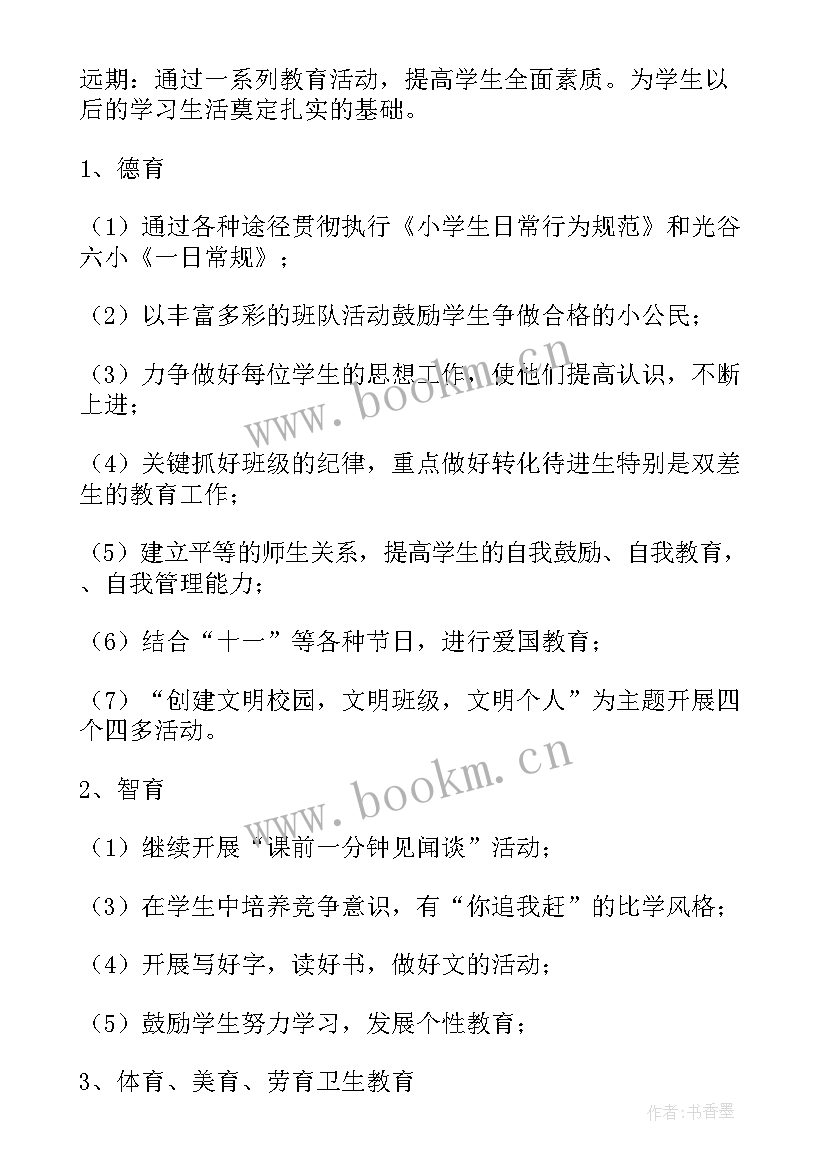 最新四年级班队学期工作总结(优质5篇)