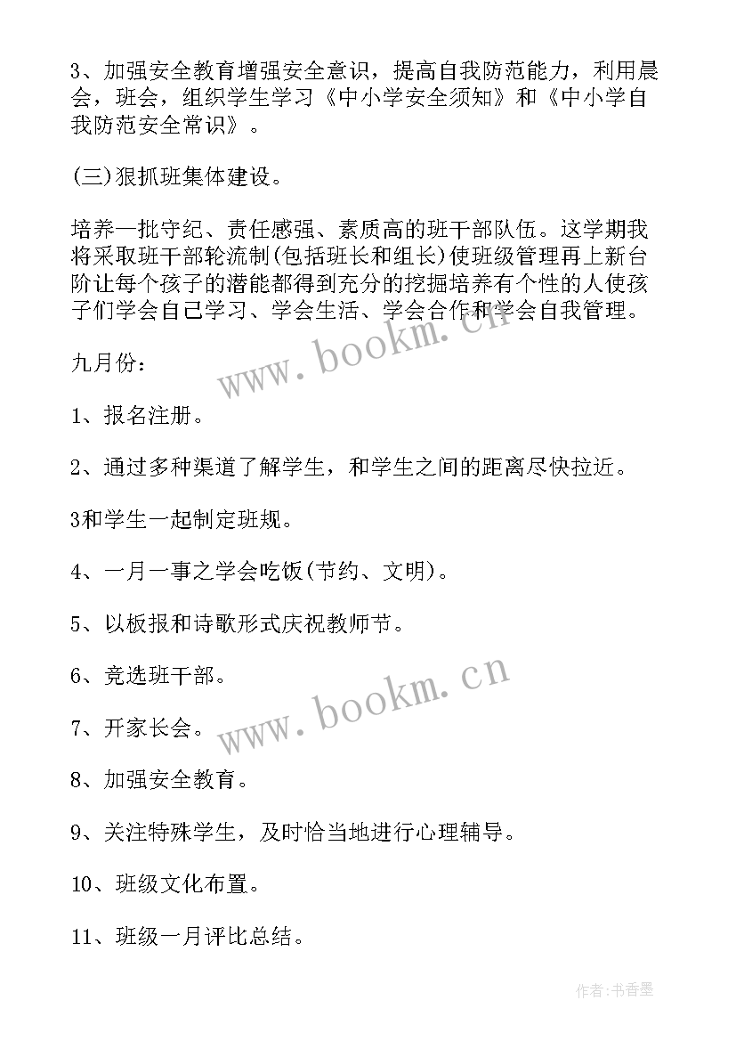 最新四年级班队学期工作总结(优质5篇)