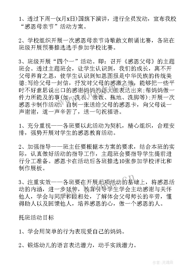 2023年学校开展母亲节活动的意义 学校母亲节活动方案(模板7篇)