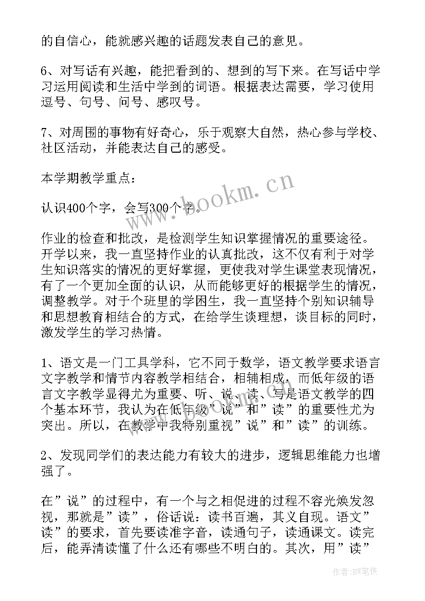 最新版人教版二年级语文教学计划(汇总10篇)