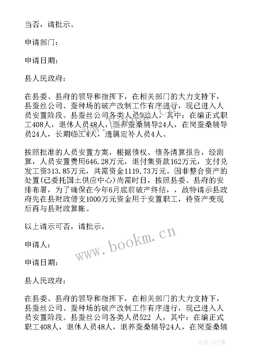 2023年申请扶贫资金请示报告 申请资金的请示报告(优秀5篇)