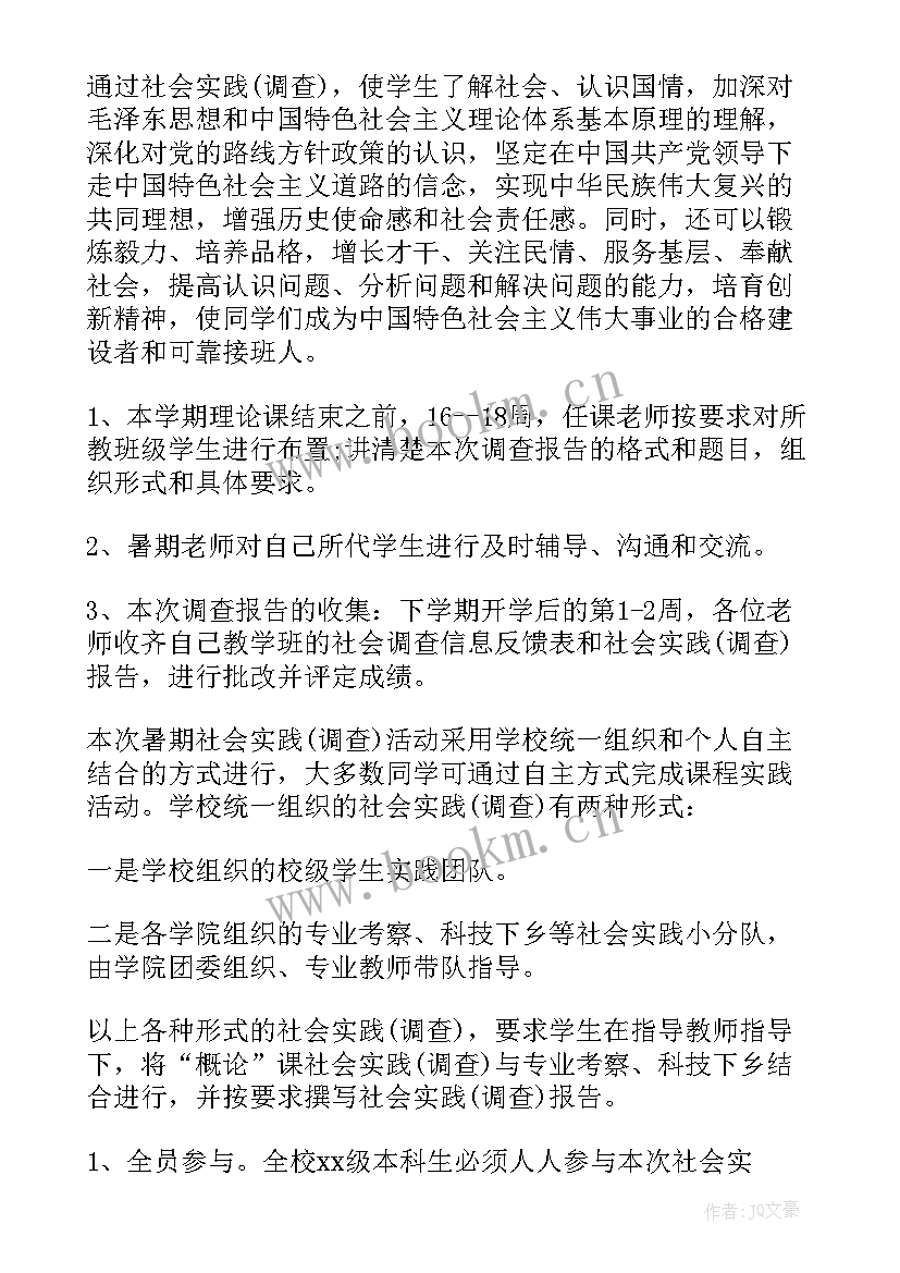 最新毛概调查总结 毛概社会实践调查报告(通用8篇)