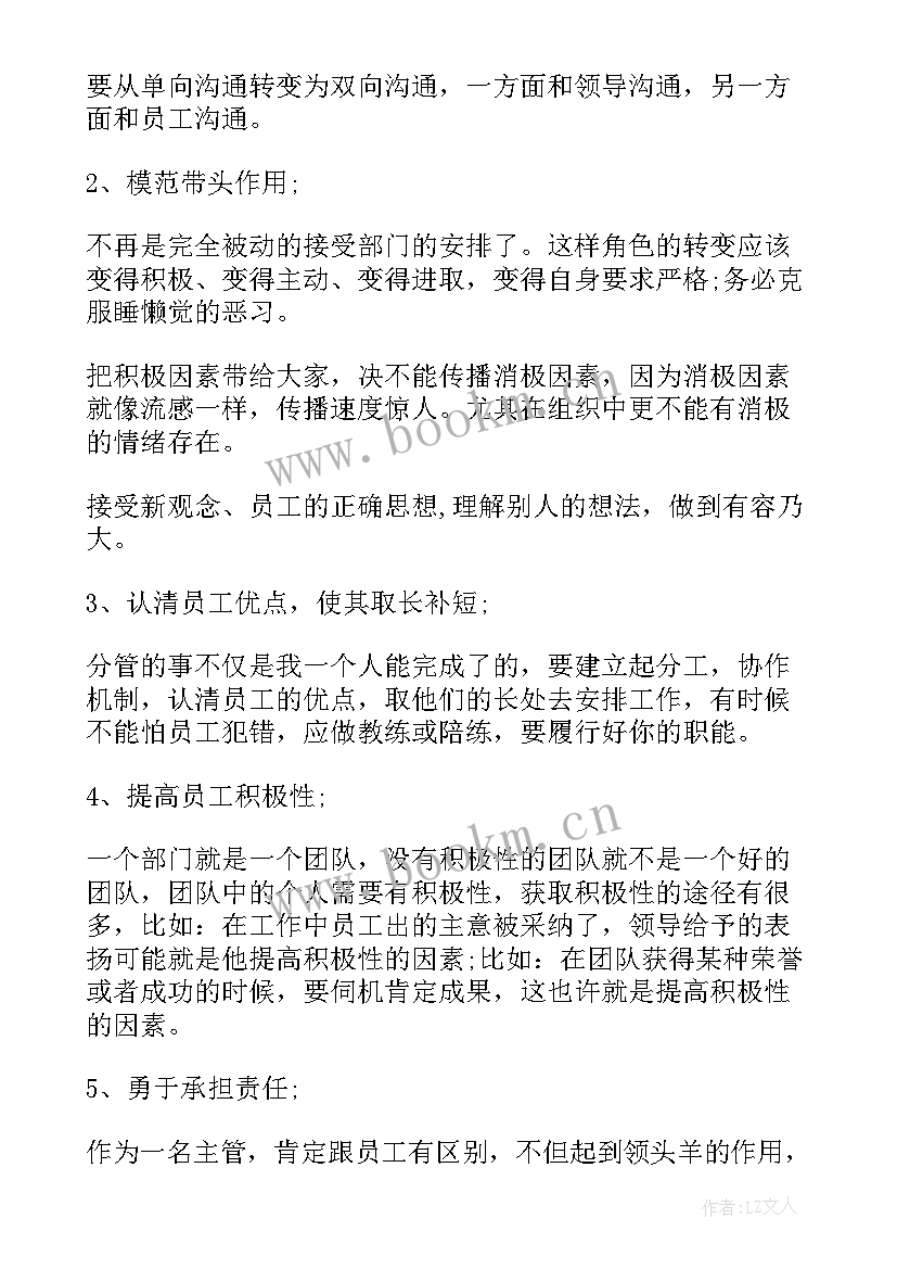 竞聘主管的演讲稿(精选6篇)