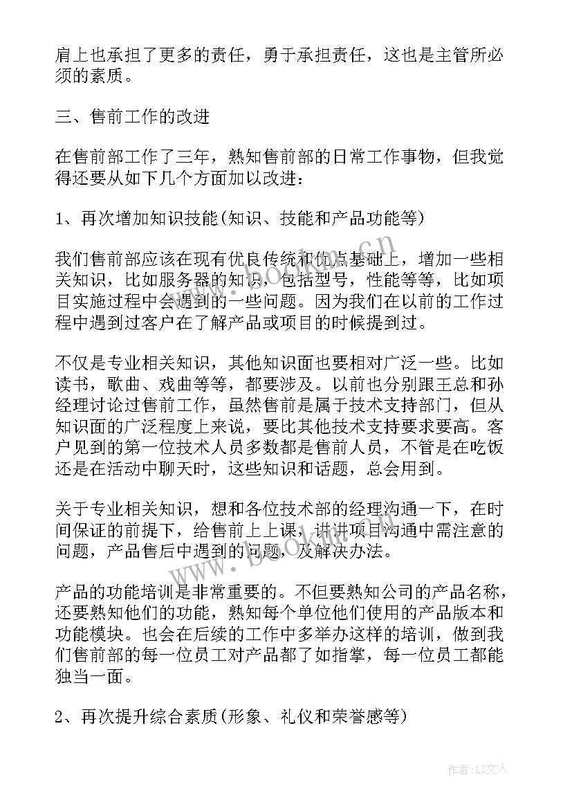 竞聘主管的演讲稿(精选6篇)