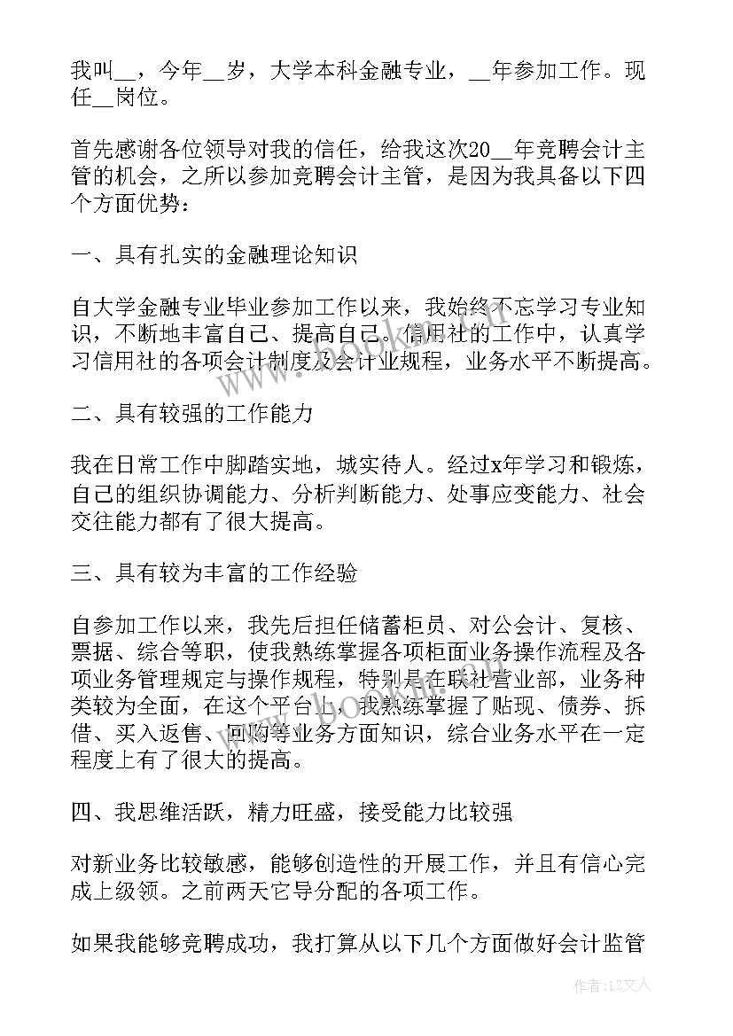 竞聘主管的演讲稿(精选6篇)