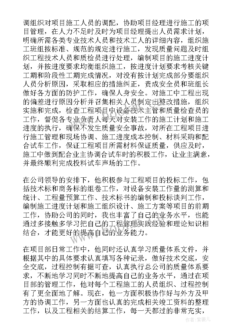 土建先进员工事迹材料 员工先进事迹材料(优秀5篇)